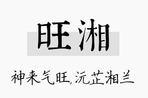 旺湘名字的寓意及含义