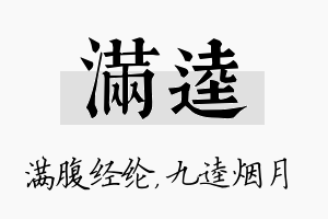 满逵名字的寓意及含义