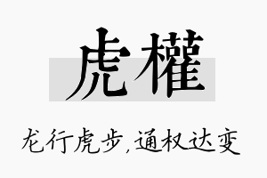 虎权名字的寓意及含义