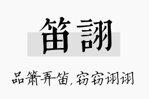 笛诩名字的寓意及含义