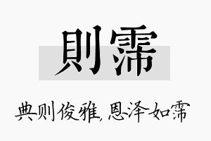 则霈名字的寓意及含义