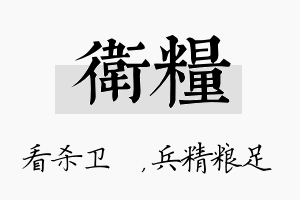 卫粮名字的寓意及含义