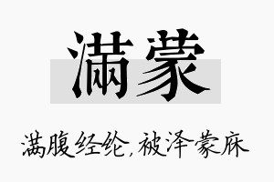 满蒙名字的寓意及含义