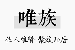 唯族名字的寓意及含义