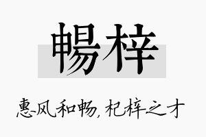 畅梓名字的寓意及含义