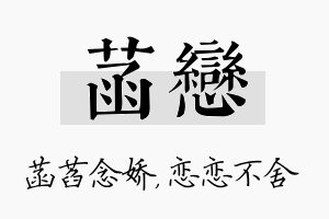 菡恋名字的寓意及含义