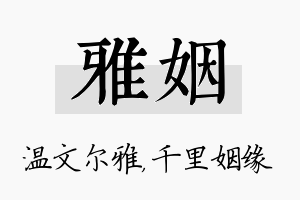 雅姻名字的寓意及含义