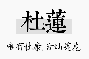 杜莲名字的寓意及含义