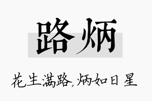 路炳名字的寓意及含义