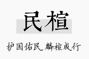 民楦名字的寓意及含义