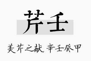 芹壬名字的寓意及含义