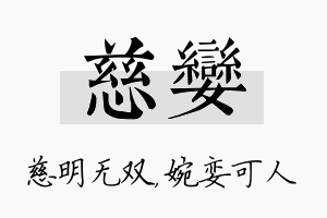 慈娈名字的寓意及含义