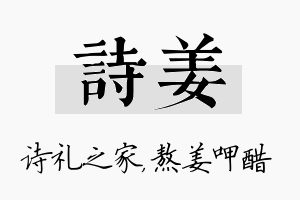 诗姜名字的寓意及含义