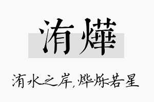 洧烨名字的寓意及含义