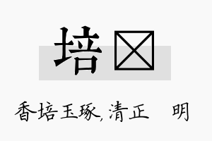 培淏名字的寓意及含义