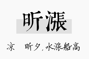 昕涨名字的寓意及含义