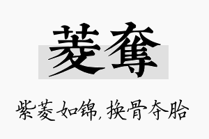 菱夺名字的寓意及含义