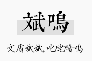 斌呜名字的寓意及含义