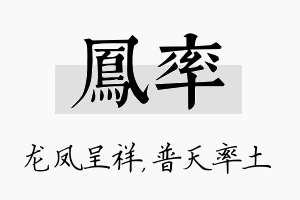 凤率名字的寓意及含义