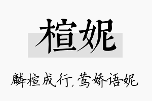 楦妮名字的寓意及含义