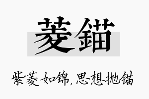 菱锚名字的寓意及含义