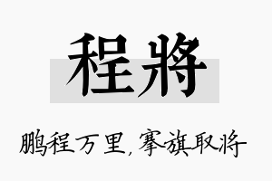 程将名字的寓意及含义