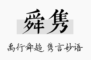 舜隽名字的寓意及含义