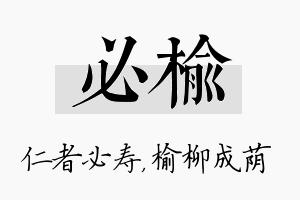 必榆名字的寓意及含义