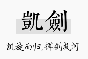 凯剑名字的寓意及含义