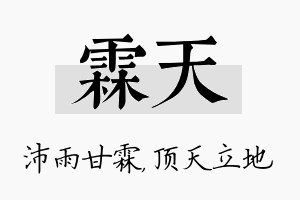 霖天名字的寓意及含义