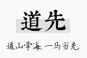 道先名字的寓意及含义