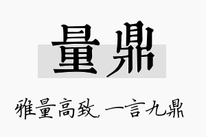 量鼎名字的寓意及含义