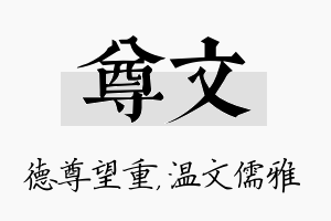 尊文名字的寓意及含义