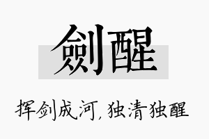 剑醒名字的寓意及含义