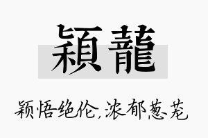 颖茏名字的寓意及含义