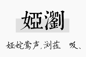 娅浏名字的寓意及含义