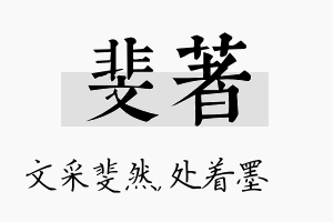 斐着名字的寓意及含义