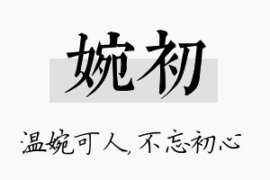 婉初名字的寓意及含义