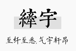 纤宇名字的寓意及含义