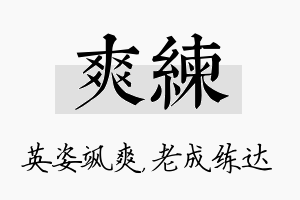 爽练名字的寓意及含义