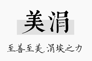 美涓名字的寓意及含义