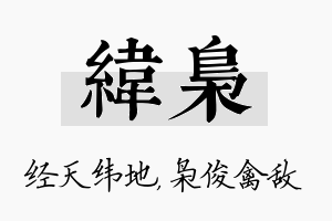 纬枭名字的寓意及含义