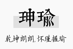 珅瑜名字的寓意及含义