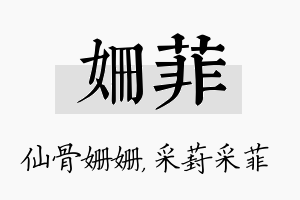 姗菲名字的寓意及含义