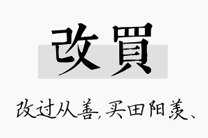 改买名字的寓意及含义