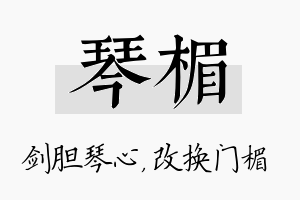 琴楣名字的寓意及含义