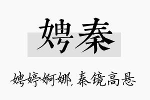 娉秦名字的寓意及含义