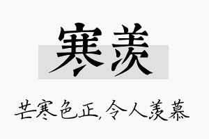 寒羡名字的寓意及含义