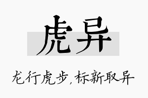 虎异名字的寓意及含义