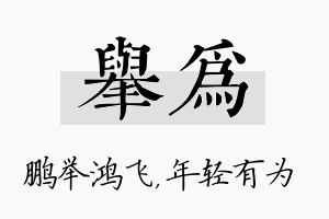 举为名字的寓意及含义